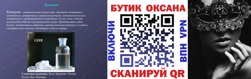 БУТИРАТ жидкий экстази Купить закладки Алатырь